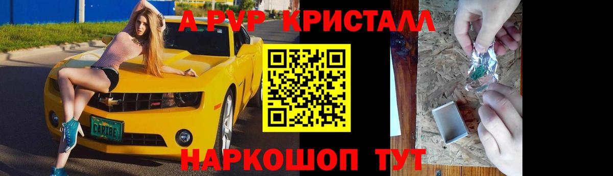 Альфа ПВП кристаллы Рославль