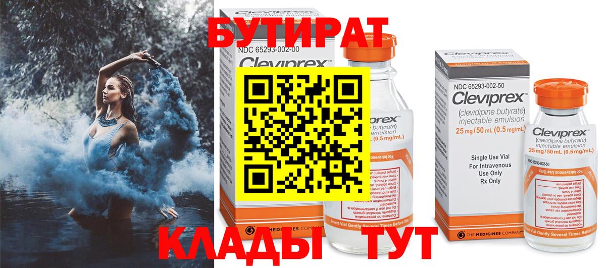 БУТИРАТ буратино Рославль