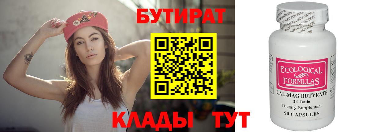 БУТИРАТ буратино  Вход с VPN  Рославль 