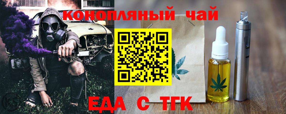 Еда ТГК марихуана  Вход с VPN  Рославль 