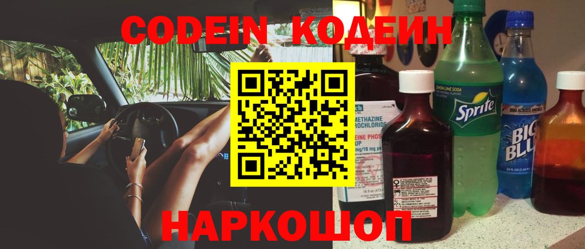 Кодеин напиток Lean (лин)  Вход с VPN  Рославль  Кодеиновый сироп Lean Purple Drank 
