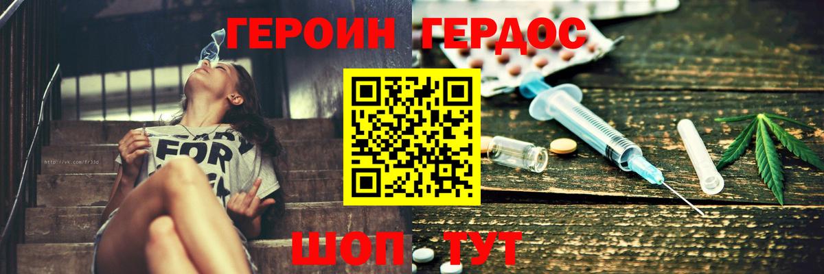 ГЕРОИН VHQ  Вход с VPN  Рославль 