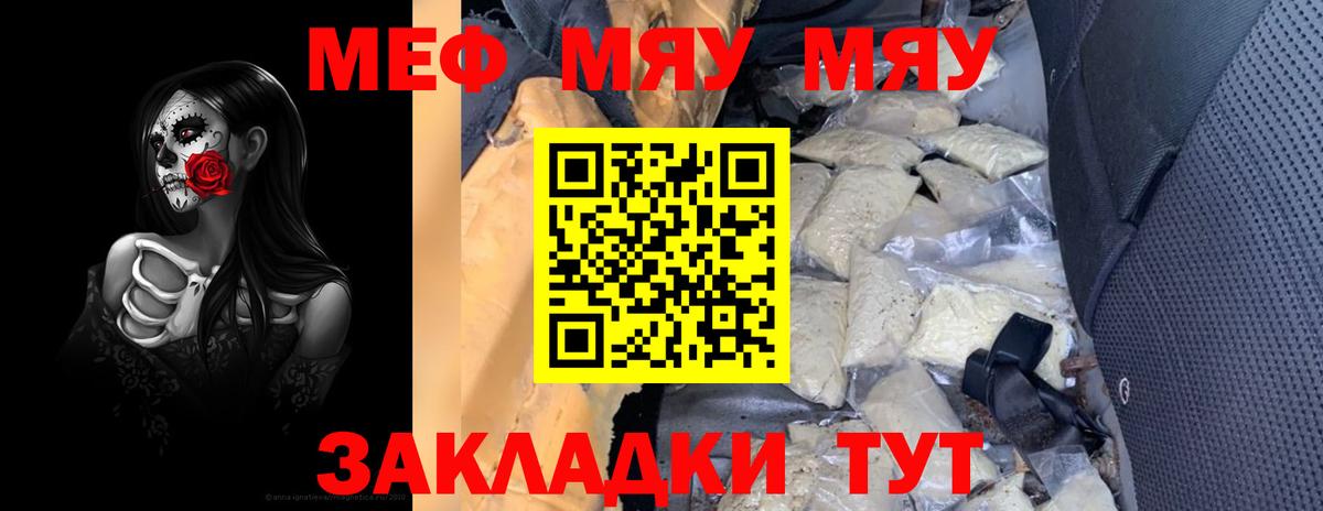 МЕФ мука Рославль